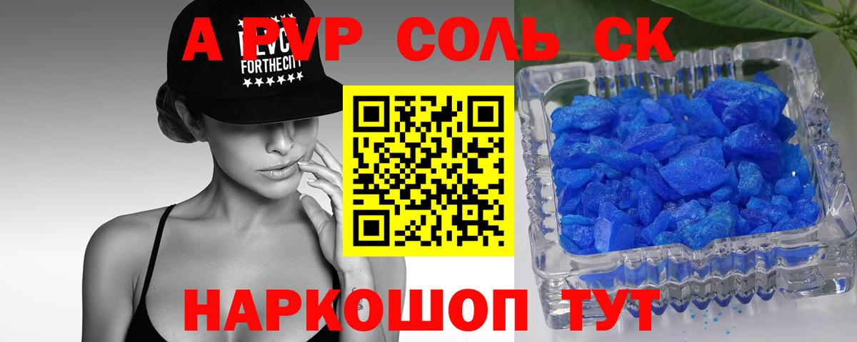 Alpha PVP кристаллы  A PVP крисы CK  Alpha PVP СК  Вход с VPN  APVP  Шадринск 