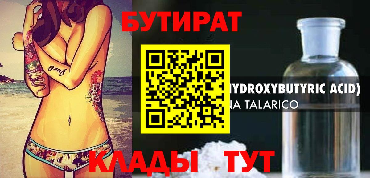 БУТИРАТ 99%  БУТИРАТ  Шадринск  Вход с VPN 