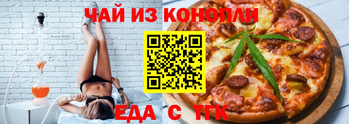 Печенье с ТГК марихуана  Вход с VPN  Шадринск 