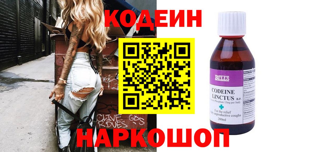 Кодеиновый сироп Lean напиток Lean (лин) Шадринск