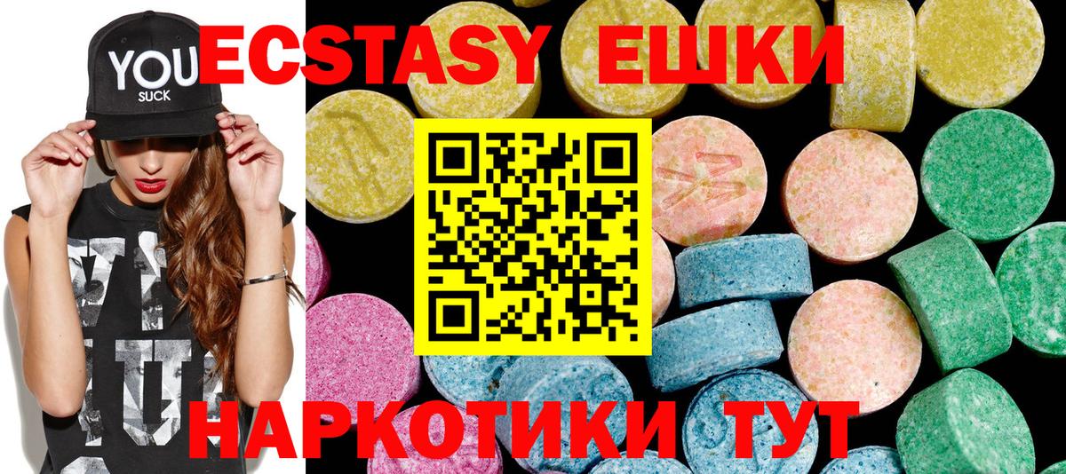 Ecstasy ешки Шадринск