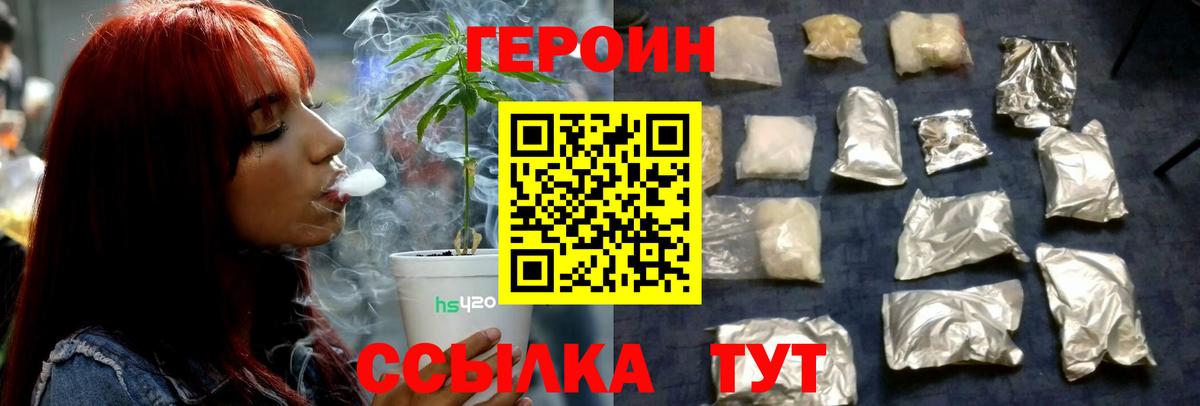 Шадринск  ГЕРОИН  Вход с VPN  Героин гречка 