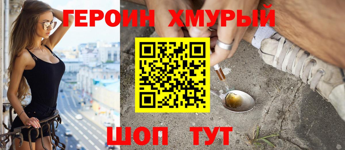 Героин афганец Шадринск