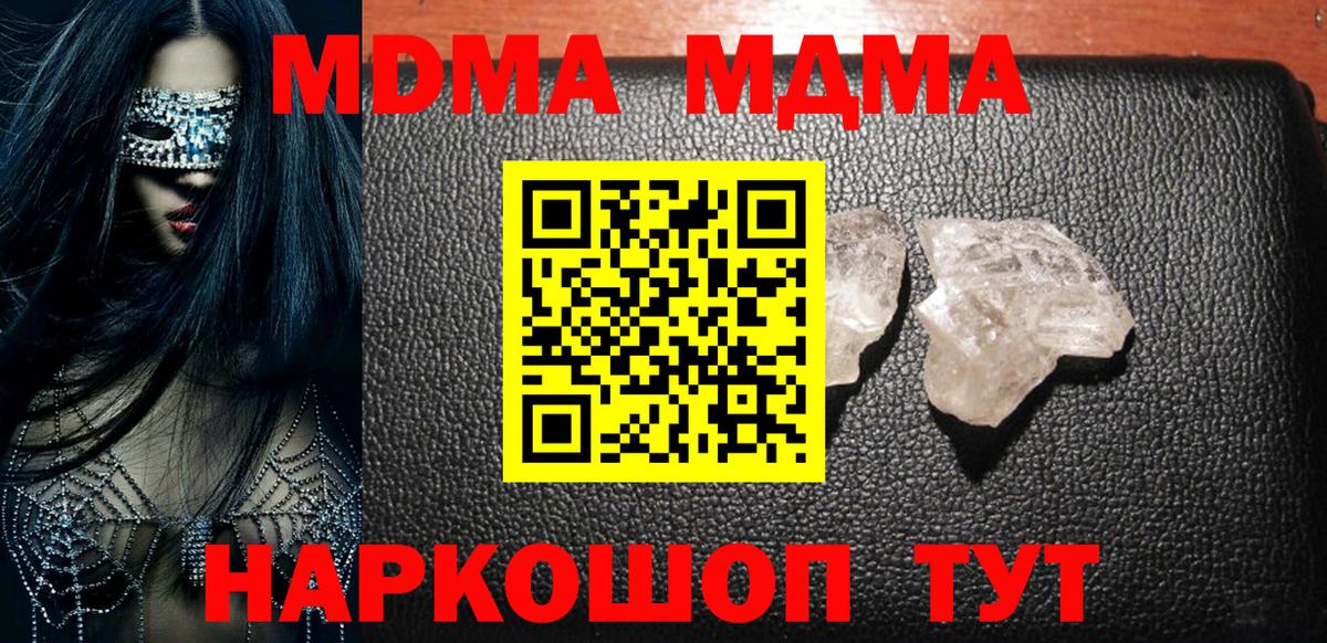 MDMA кристаллы  МДМА VHQ  Шадринск  Вход с VPN 