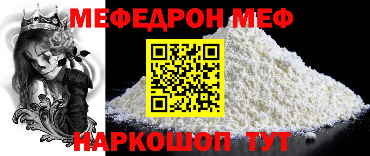 Шадринск  Мефедрон  МЕФ  Вход с VPN  МЯУ-МЯУ VHQ 